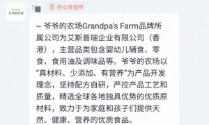 “荷兰籍”爷爷还是“中国籍”爷爷？请刘涛代言的爷爷的农场年入8亿IPO
