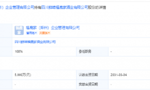 蜜雪冰城在四川成立酒业公司，注册资本5000万