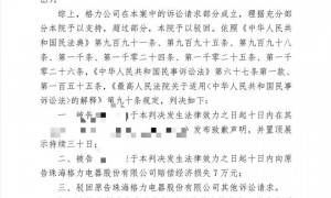 男子引用所谓“董明珠言论”被格力起诉侵害名誉权，一审判赔7万元并道歉