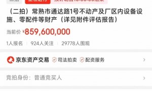 姚振华实名举报并未叫停拍卖，‌观致汽车资产二拍如期进行