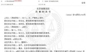 300万元信托兑付案二审落槌：信托公司全额担责，代销银行8％赔付