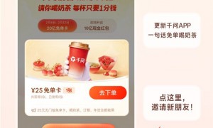 千问承诺免单卡延期 奶茶店员：根本做不完 订单密度超外卖大战