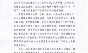 中国足协致信青岛西海岸 感谢U23国足四将亚洲杯出色表现