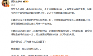 热议国安足协杯夺冠：明年外战别再搞砸 拉米罗留任吗?