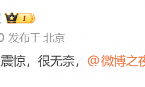 杨幂工作室喊话微博之夜“给个说法”，主办方发文就座位问题道歉