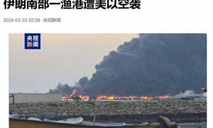 击沉伊朗11艘军舰，100艘渔船，美军还是高兴早了：5万吨海军随即油轮被炸