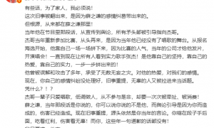 谢娜公开喊话薛之谦 要求为早年言论向张杰正式道歉