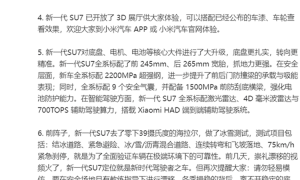 雷军：初代小米SU7停产，新一代门把手符合新国标
