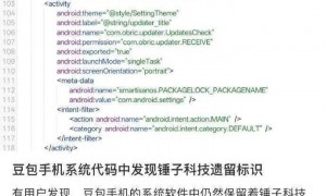 豆包手机，一股罗永浩的锤子味