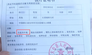 夫妻吃网购娃娃菜后中毒进ICU，警方查明毒源：商家用杀鼠剂污染的报纸包菜