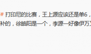 热议杨明洋将入选国足：死马当活马医 打印尼或完成首秀