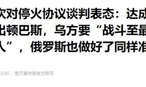 普京开出停战条件，美乌都没有想到！前线乌军已经崩溃，不得不举起白旗