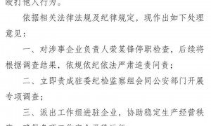 太原市国资委通报“酒厂董事长殴打他人”：荣某锋停职检查，责成驻委纪检监察组会同公安部门开展专项调查