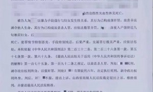 山西忻州中院布告：88岁老人深夜遇害，罪犯刘某某犯强奸罪和故意杀人罪已被执行死刑