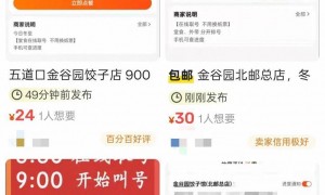 北京一饺子馆排队15000多桌，有网友早8点半抢号晚6点才吃上，二手平台多人卖号