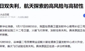 原创 
            中国航天的至暗时刻，一天两次发射失利，难道真和印度一样了？