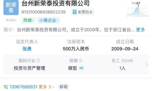 西贝获得新荣记投资 已变更执照