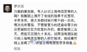 罗永浩吐槽上海电信网速：问题再不解决，就在网上发疯