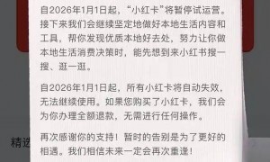 小红卡没了，小红书的本地生活怎么办？