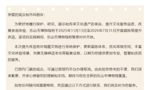全国多地博物馆闭馆？记者核实17家，最长闭馆超一年