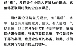 人民日报三评西贝关店事件：罗永浩吃着流量饭，平台乐见其热，网友既吐槽又围观却成为当事各方筹码，这一事件足见不良舆论的破坏力