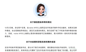 豆包手机助手回应“侵犯用户隐私”：不存在任何黑客行为，不会代替用户进行敏感操作