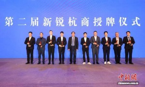 岁启新程 杭州以创新为笔擘画民营经济新蓝图