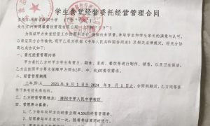 “食堂承包商举报校领导2年拿走300多万现金”，官方再通报