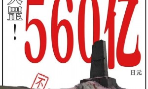 中国抗战阅兵以来日本砸560亿搞公关：修改海外教科书中关于“慰安妇”的记载