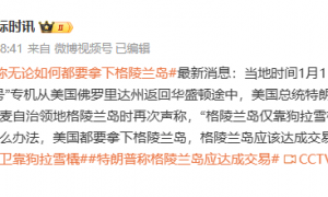 特朗普称格陵兰岛防卫仅靠狗拉雪橇