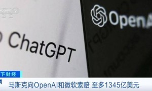 马斯克提出天价索赔！最多将获9300亿元