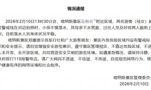 景区通报母女越过警戒线拍照落水：及时救助上岸，身体状况平稳