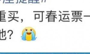 在12306买“低人一等座”，有提醒了！客服回应