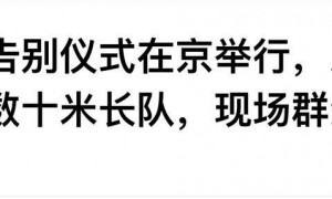 杨振宁葬礼不到24小时，清华宣布一重要决定，翁帆眼都哭肿了