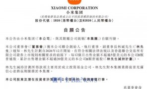 突发！小米联创林斌拟陆续套现20亿美元