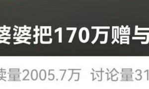 老人临终赠儿媳170万，6个子女不同意！法院调查后判了：这钱该儿媳拿