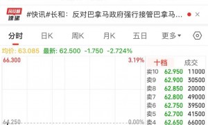 巴拿马政府强行接管李嘉诚旗下港口，香港特区政府严正抗议！外交部表态