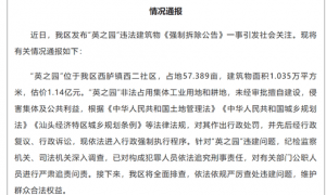 非法占地的“汕头豪宅”估值1.14亿元 当地最新回应：对有关部门公职人员进行严肃追责问责