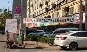 准大学生填报志愿当晚被杀 案件27年未告破 警方曾悬赏50万缉凶