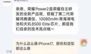 荣耀否认抄袭iPhone，客服：独立设计