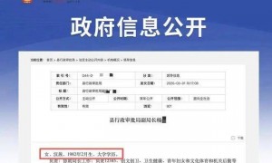 女干部晋升公示年龄变小4岁？官方通报