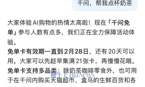 二手平台惊现10元代点「千问奶茶」，还有人有偿收助力