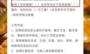 费大厨招服务员写“本科以下勿扰”，这是一种冒犯