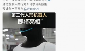 特斯拉首款量产机器人？擎天柱三代即将亮相 据称“进行了重新设计”
