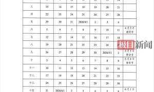 “超短学期”来了！上课不到90天就放暑假