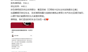 小米:我们坚定的和车主们站在一起 已帮9位车主提交立案