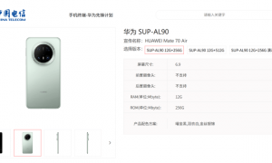 华为Mate70 Air海报曝光:主打“不止于薄”,或于下月预售
